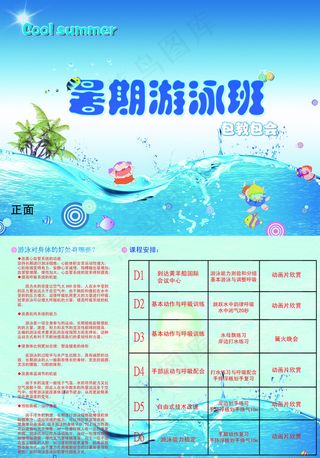 暑假游泳班图片