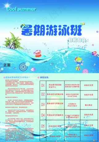 暑假游泳班图片