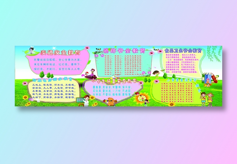 安全2psd模版下载