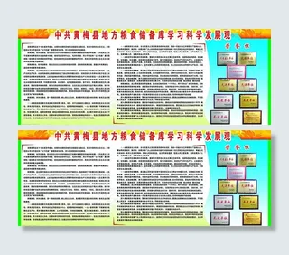 *黄梅县地方粮食储备库学习科学发...