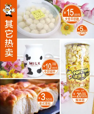 巴氏牛奶爆米花奶酪海报高清PSD源...