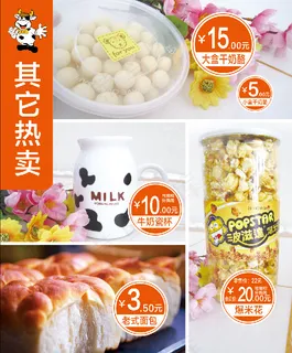 巴氏牛奶爆米花奶酪海报高清PSD源... 巴氏牛奶爆米花奶酪海报高清PSD源...