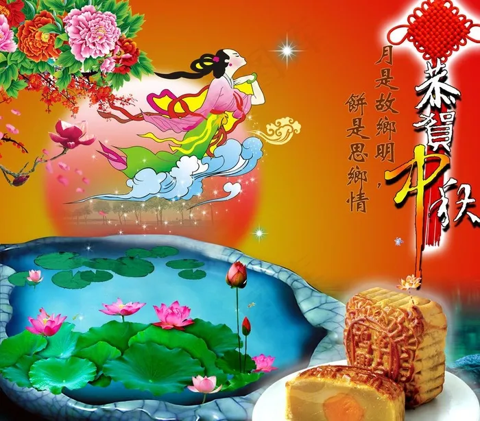 恭贺中秋图片(2362X2206(DPI:200))psd模版下载