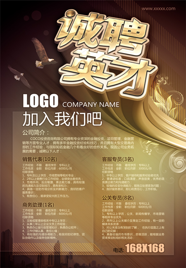 高端招聘(5315X7649(DPI:300))psd模版下载