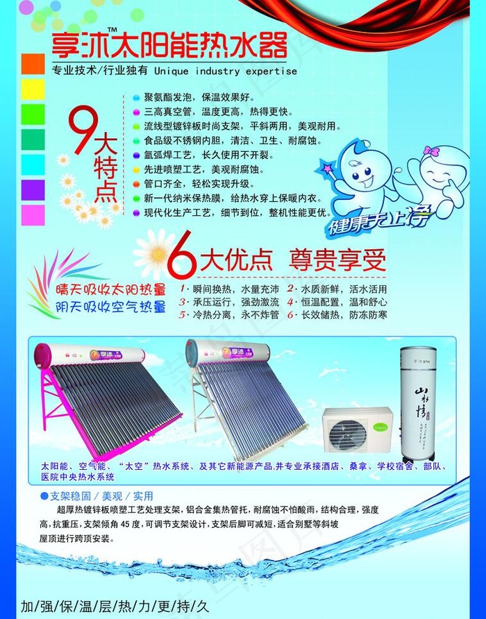 太阳能传单设计图片