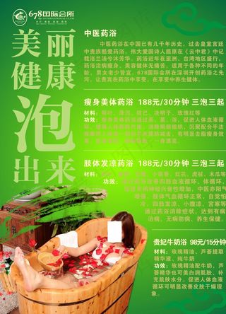 牛奶浴宣传单图片