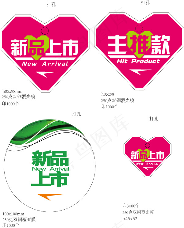 新品上市吊牌ai矢量模版下载