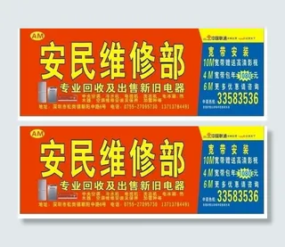 安民维修部图片