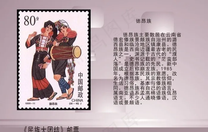 民族大团结邮票图片cdr矢量模版下载