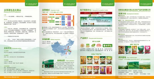 生态农业集团宣传手册