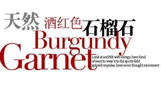 天然酒红色石榴石 文字排版