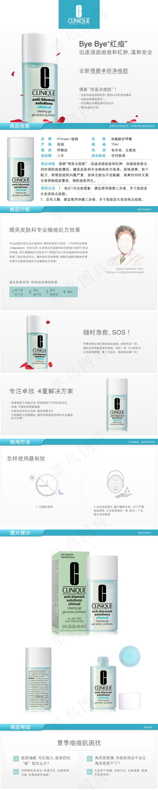 倩碧净颜去逗修护啫哩