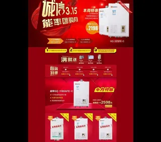 315淘宝电器专题图片
