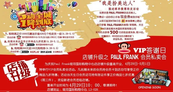 店铺庆五一促销彩页图片