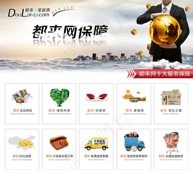 网站保障图片psd模版下载