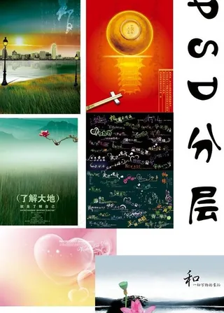 精品PSD分层素材 下载