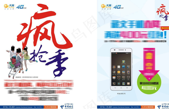 中国电信4G藏文手机图片cdr矢量模版下载
