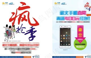 中国电信4G藏文手机图片