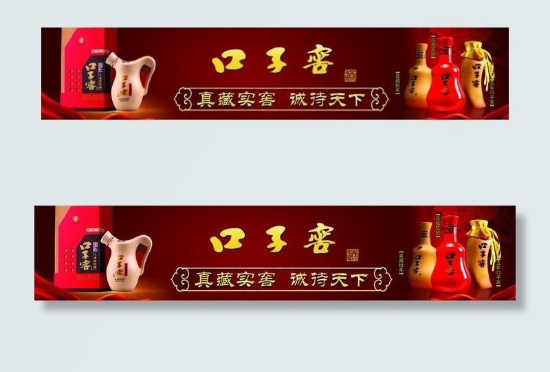 口子窖图片psd模版下载