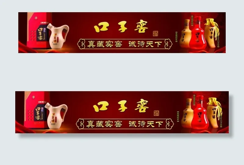 口子窖图片psd模版下载