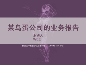 蛋业公司业务报告PPT模板