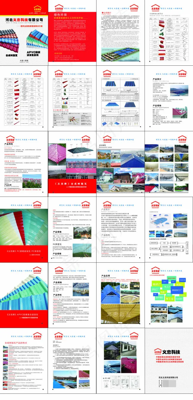 合成树脂瓦 画册(4961X3366(DPI:300))psd模版下载