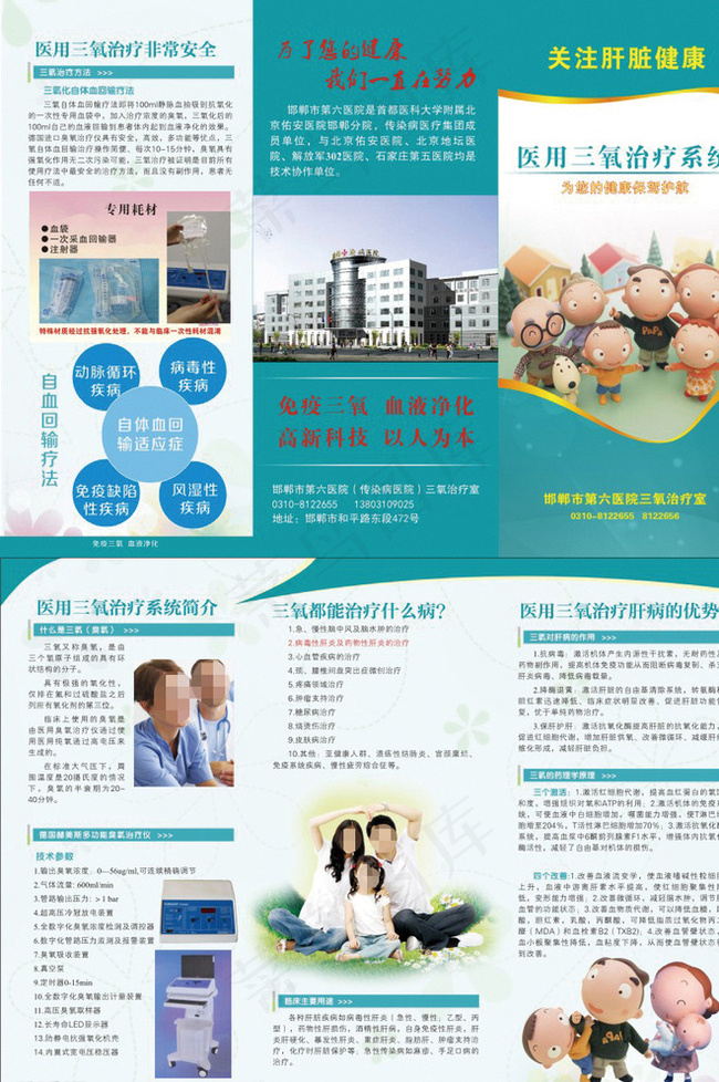 医院三折页图片