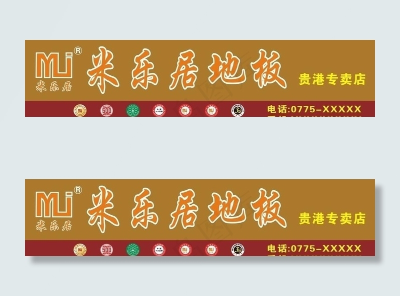 米乐居地板图片cdr矢量模版下载
