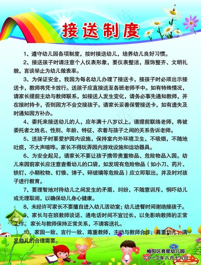 幼儿园制度图片psd模版下载