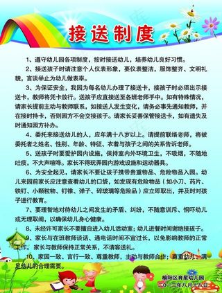幼儿园制度图片