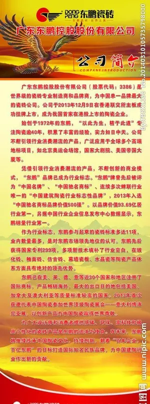 东鹏陶瓷简介 东鹏陶瓷简介