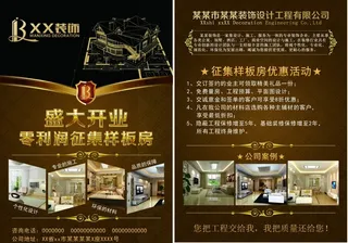 装饰公司传单