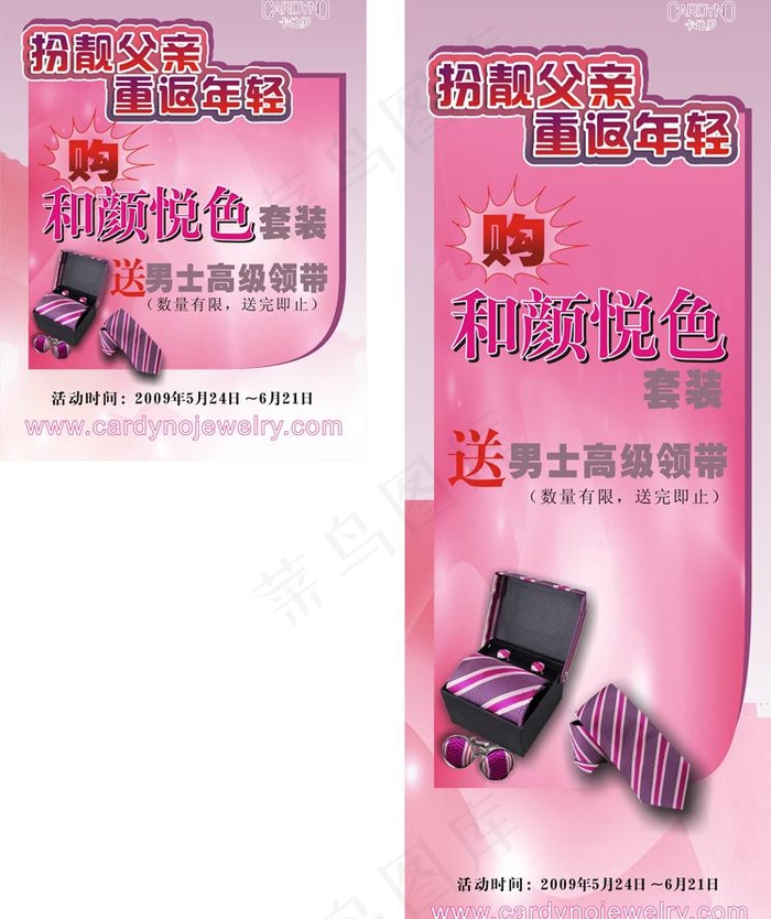 礼品海报图片cdr矢量模版下载