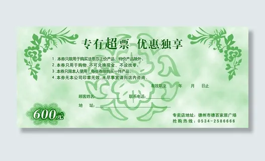 卫浴优惠券图片