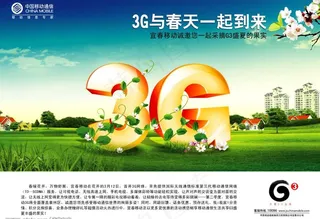 中国移动g33g的春天图片