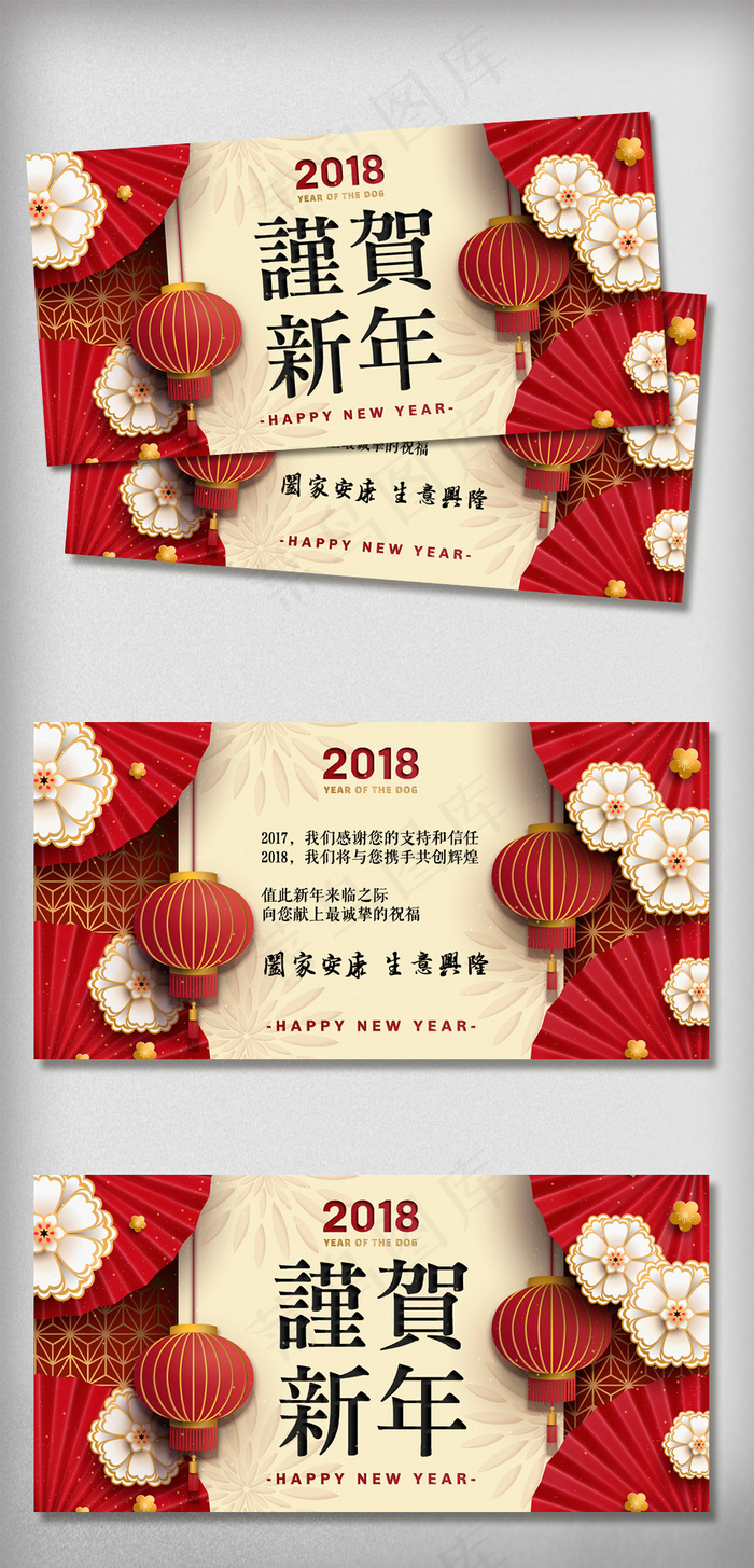 2018谨贺新年贺年卡模板ai矢量模版下载