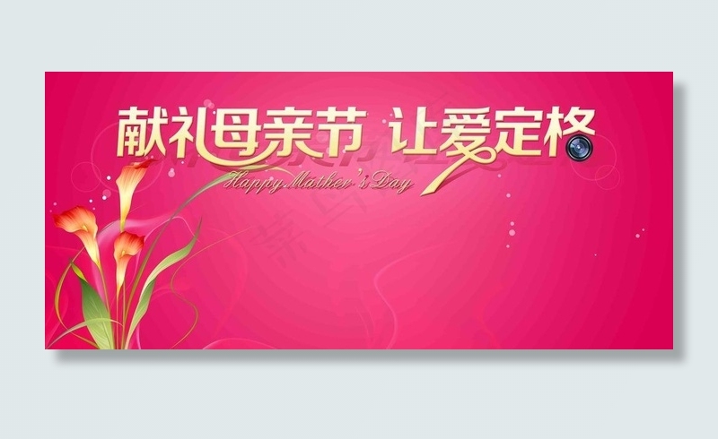 母亲节图片(9448X4724(DPI:300))psd模版下载