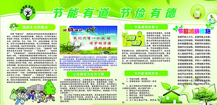 节能有道 节俭有德图片cdr矢量模版下载