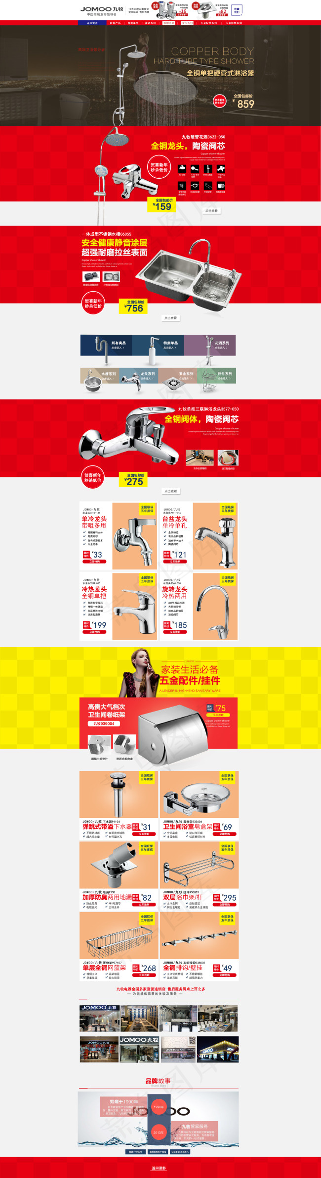 淘宝网店家装建材厨卫首页海报
