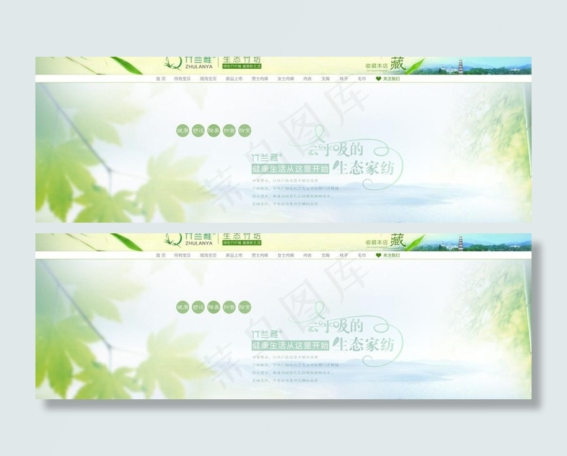 竹兰雅专题设计图片(1920X750(DPI:72))psd模版下载