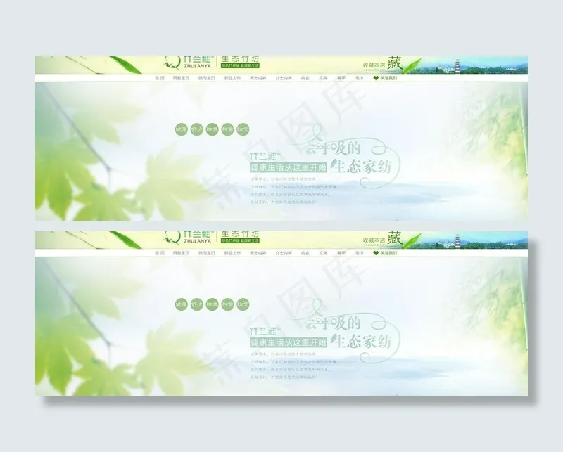 竹兰雅专题设计图片(1920X750(DPI:72))psd模版下载