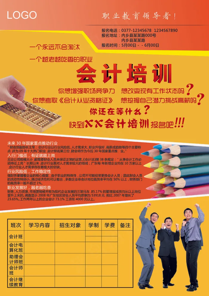 最新会计培训宣传DM单设计PSD模...(2480X3508(DPI:300))psd模版下载