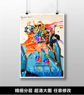 时尚街舞海报PSD