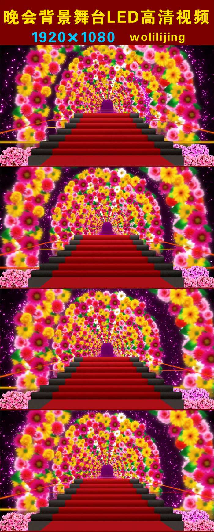 唯美花环晚会背景LED高清视频
