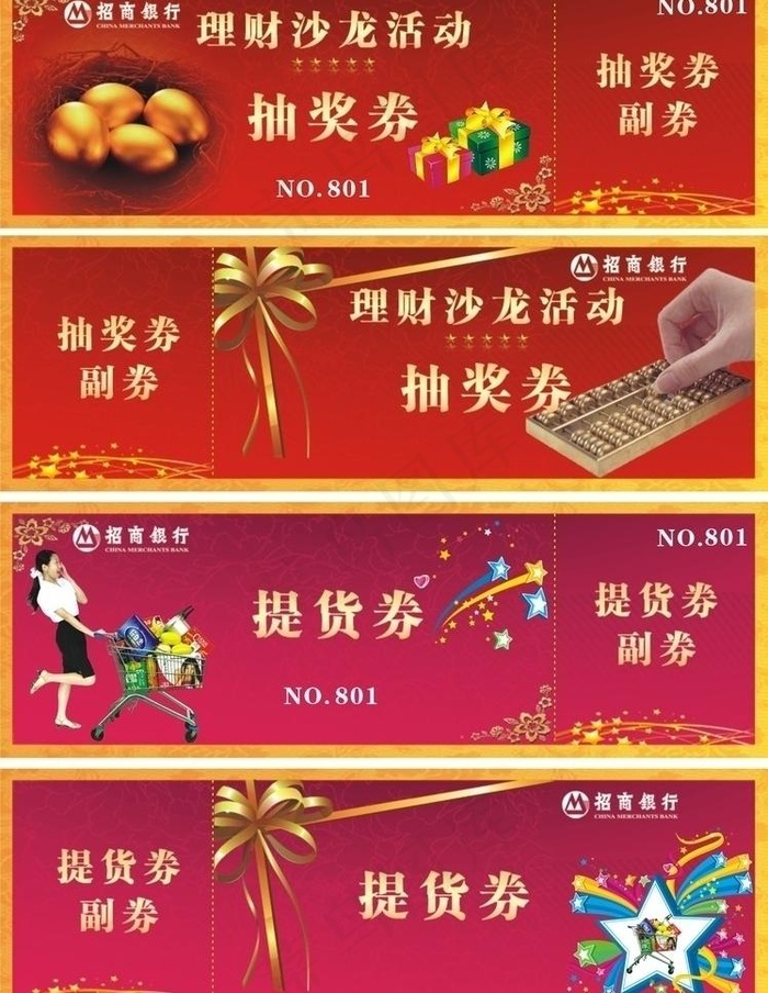 招商银行抽奖券 提货券图片cdr矢量模版下载