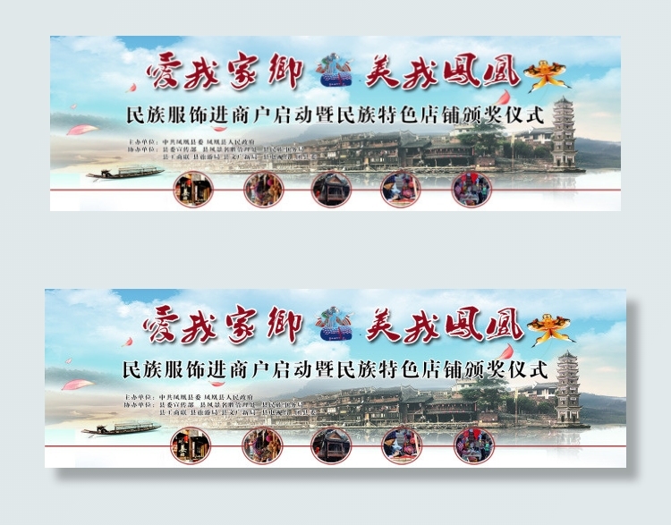 凤凰古城(1228X378(DPI:20))psd模版下载