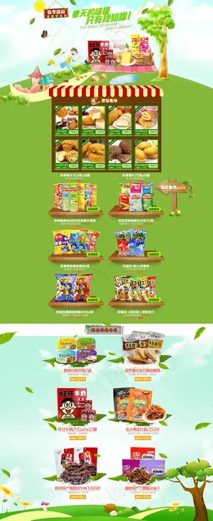 淘宝休闲零食店铺首页模板
