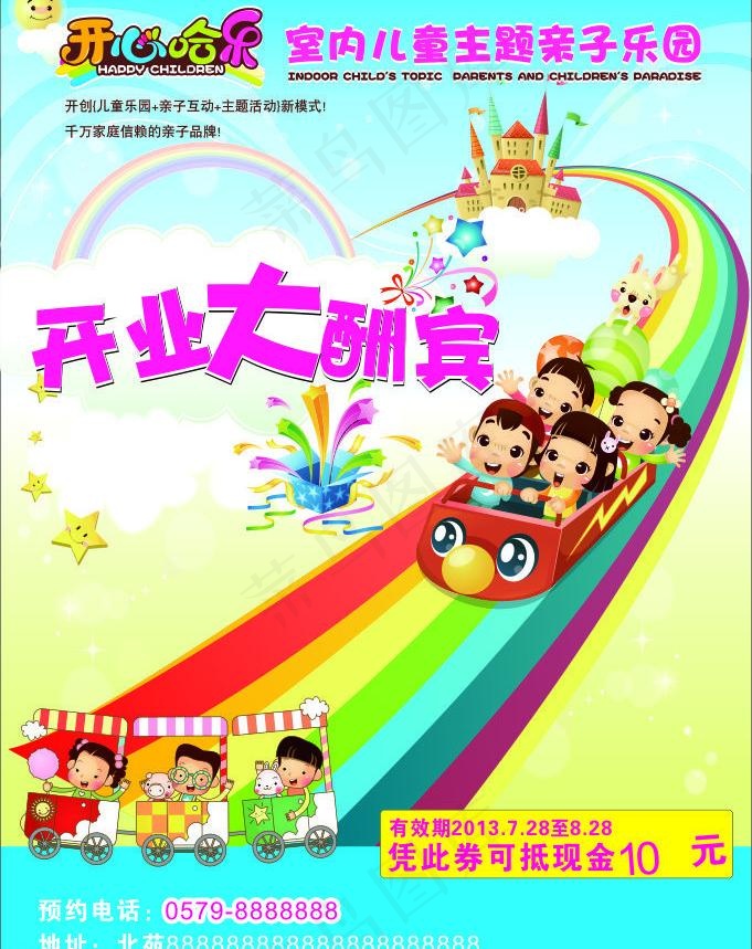 开业宣传单图片cdr矢量模版下载