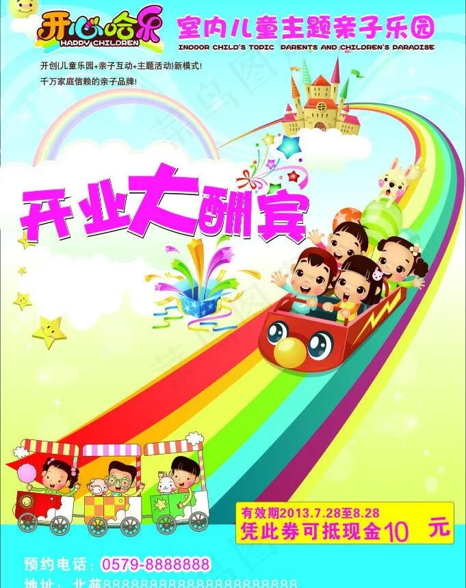 开业宣传单图片cdr矢量模版下载