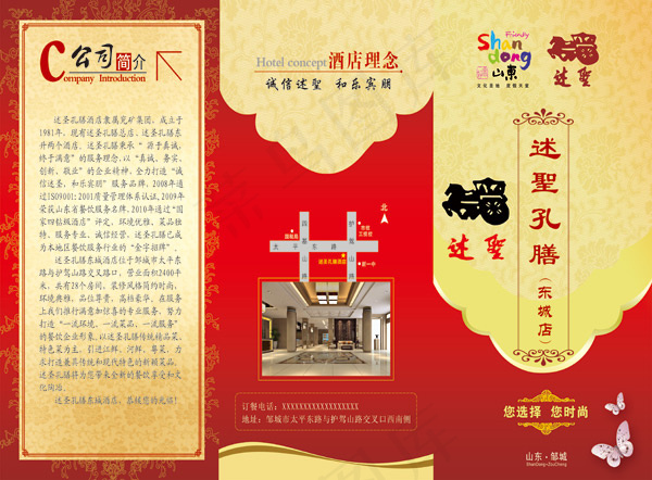 酒店折页宣传单模板psd模版下载